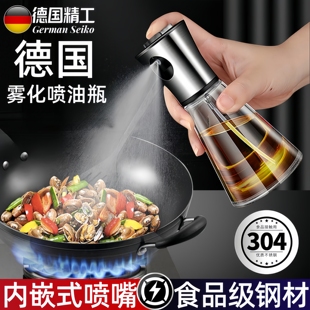 德国进口喷油壶官方旗舰店家用雾化食品级不锈钢喷油瓶厨房喷雾瓶