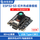 微雪 ESP32-S3开发板 红外热成像模组 windows/安卓手机测温模块