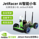 Jetson nano AI竞速赛车 Jetbot升级版 donkeycar人工智能机器车