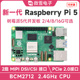 微雪 树莓派5新版开发板 Linux Python AI视觉Raspberry Pi 5套件