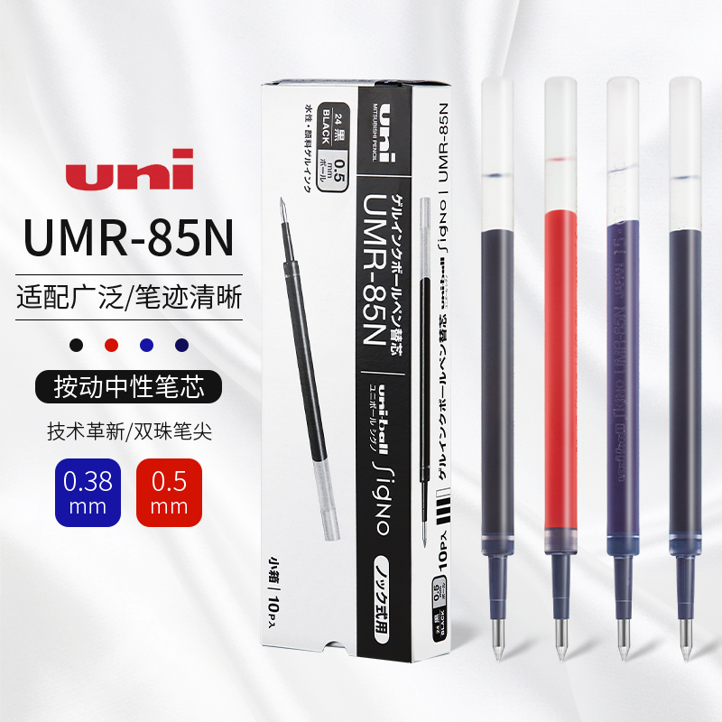 日本uni三菱UMN155笔芯中性笔替芯UMR-85N/83黑笔0.5笔芯套装0.38黑色/红/蓝适用UMN-138/105/152/SXN1000