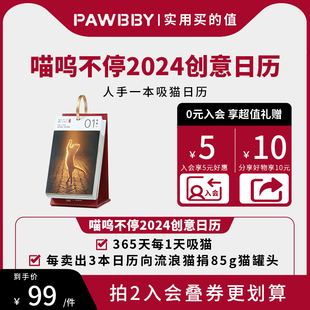 【生日礼物】花哥喵呜不停街猫日历2024年新版猫伴四季猫咪日历台历创意桌面摆件新年生日礼物小台历文艺