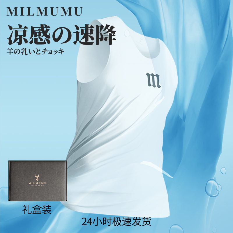 milmumu夏季男士羊奶丝背心T