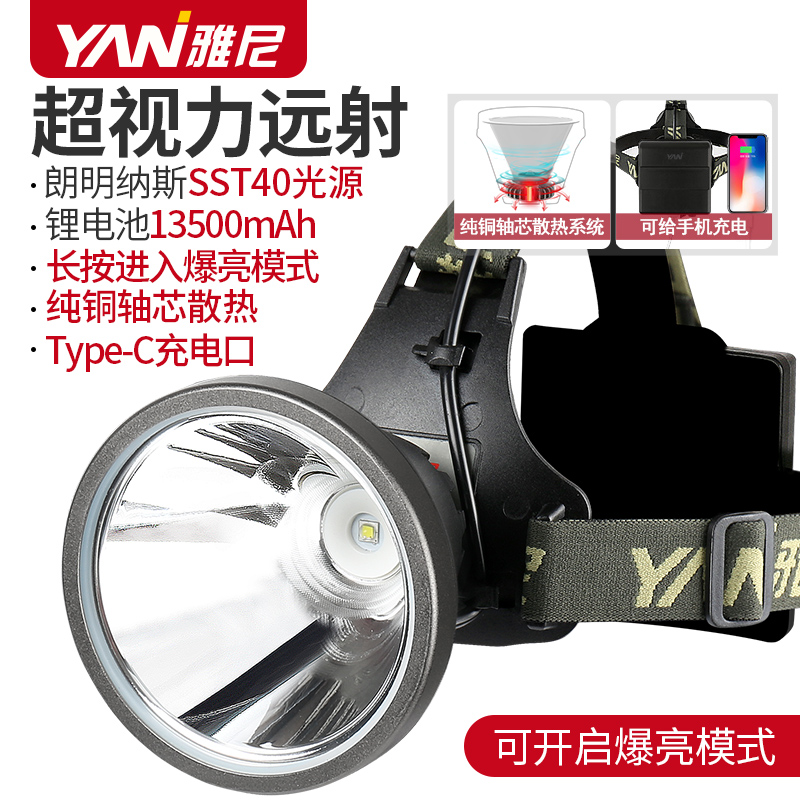 雅尼760S头灯强光充电超亮头戴式手电筒户外锂电池钓鱼疝气灯矿灯