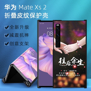 适用于华为 MateXS2折叠皮纹手机壳全包边防摔个性定制PAL-AL00皮套硅胶软边时尚潮新保护套HUAWEI MateXS2