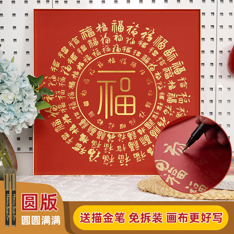 百福图手写diy描金新年春节礼物红色福字好寓意玄关装饰挂画圆版