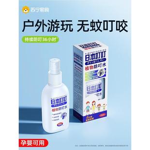 日本叮叮驱蚊水随身户外防蚊喷雾剂去蚊子液户外婴儿童蚊怕水1658