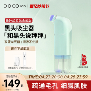 DOCO小气泡美容仪吸出器家用毛孔清洁神器电动吸黑头仪