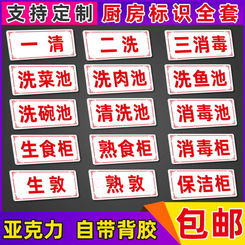 厨房区域牌一清二洗三消毒防水亚克力管理标识标示区域分类幼儿园水池