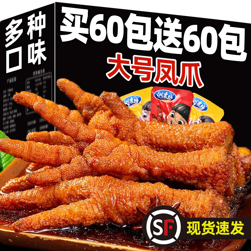 虎皮凤爪卤鸡爪子充饥夜宵速食熟食零