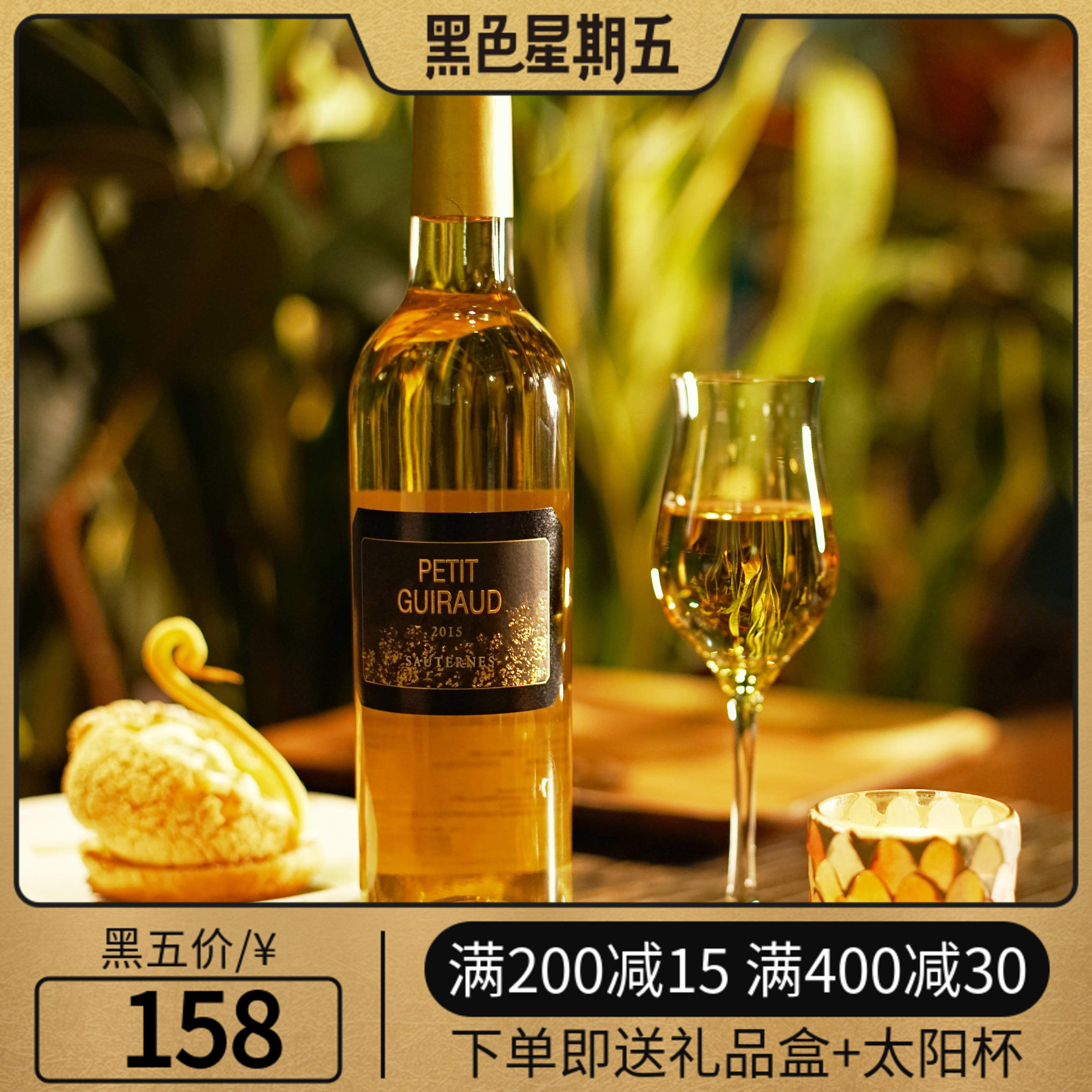 友情终结者法国苏玳一级小芝路贵腐酒甜白葡萄酒周董婚礼同款