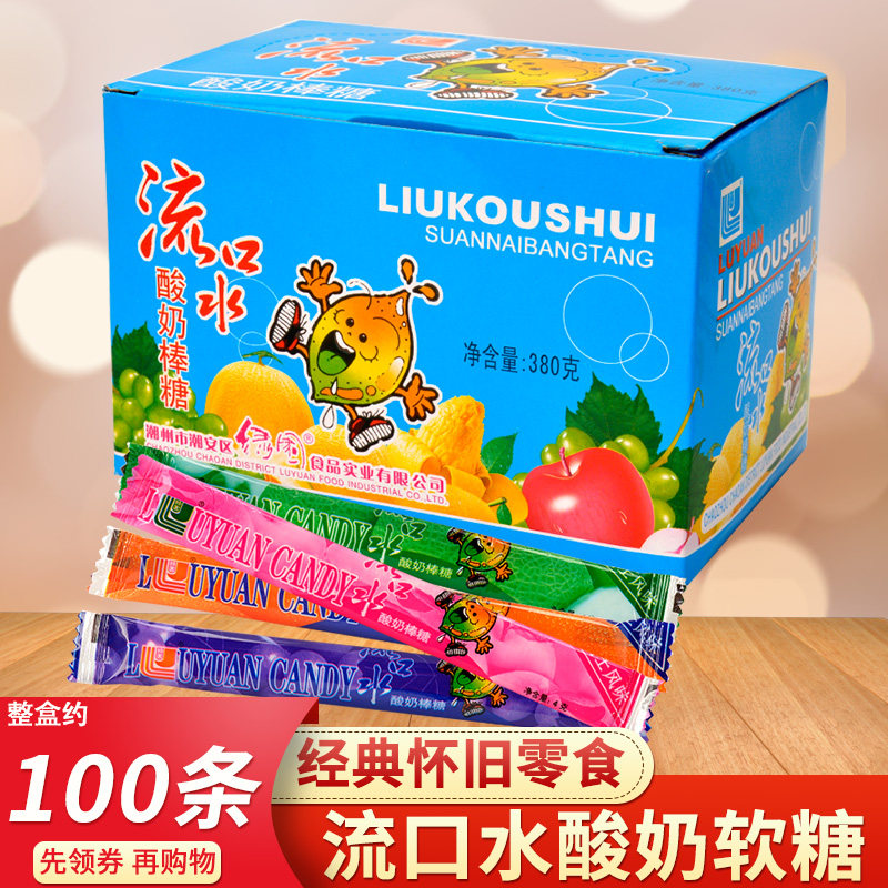 流口水酸奶棒糖380g整盒约100根80后90后儿时味道怀旧小零食糖果