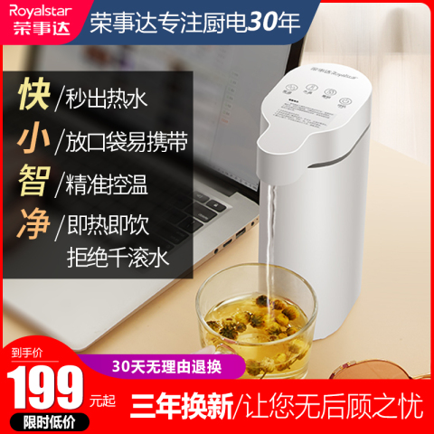 荣事达即热饮水机迷你台式小型速热便携旅行口袋桌面烧热水机家用