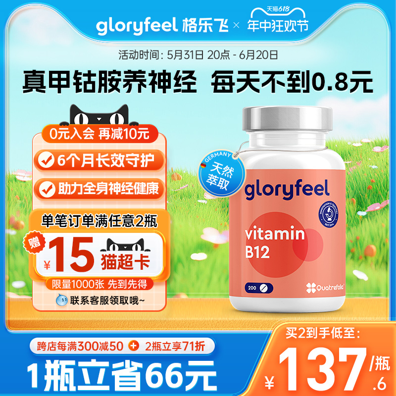 德国GloryFee活性维生素b1