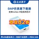 正点原子DAP仿真器下载烧写烧录调试支持STM32等