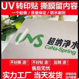 uv转印贴定制水晶标贴金属贴透明LOGO烫金商标广告不干胶贴纸定制