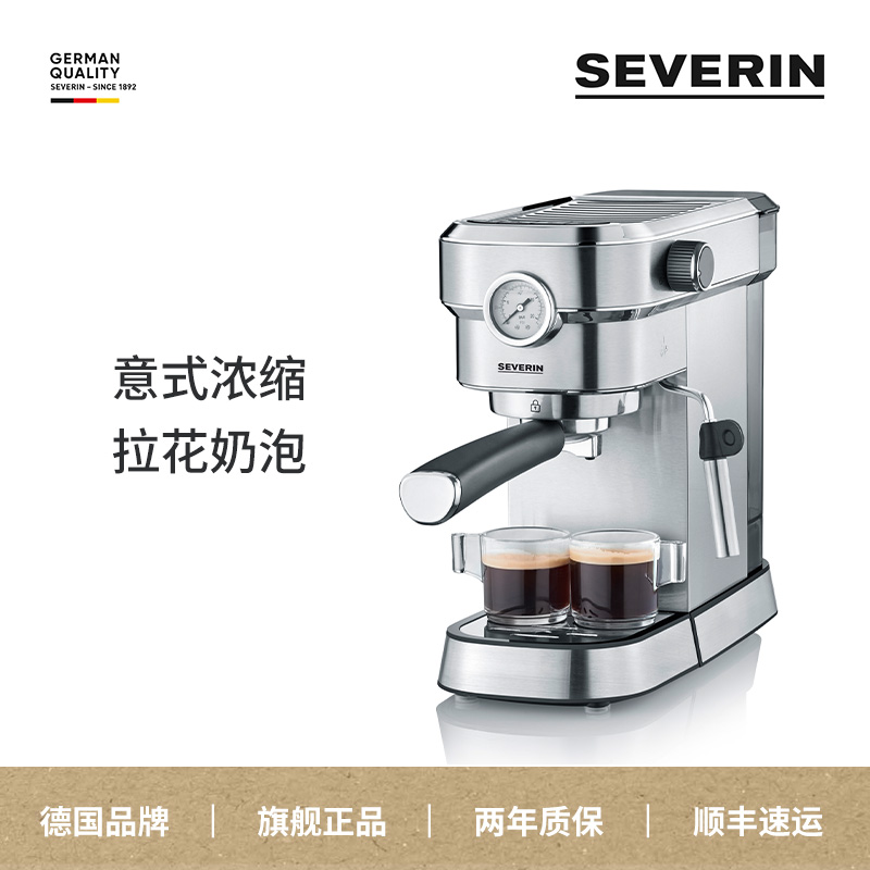 施威朗SEVERIN意式浓缩半自动咖啡机德国家用小型蒸汽打奶泡一体