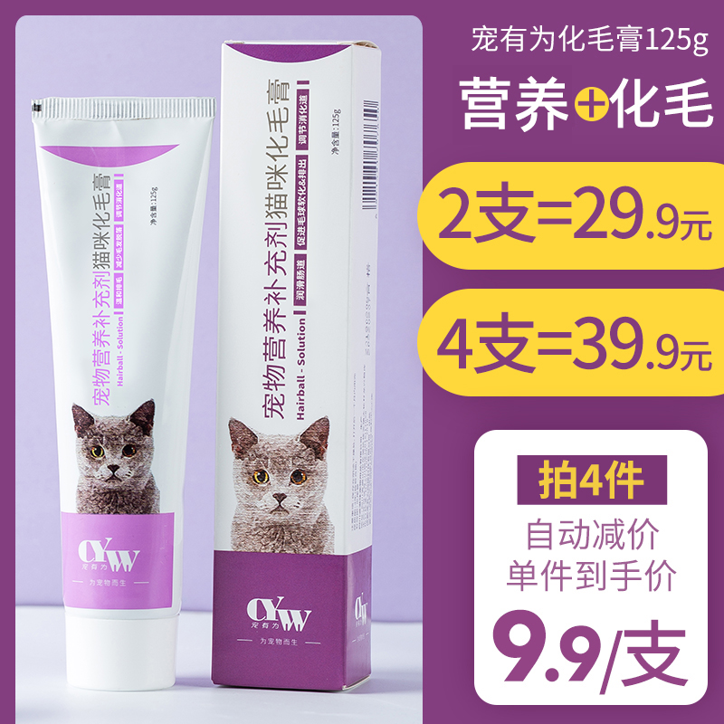 寵有爲貓咪化毛膏吐毛膏營養膏貓用品調理腸胃專用去毛球營養發腮在類目 寵物/寵物食品及用品, 猫/狗保健品, 猫化毛膏/化毛球片中 - 來自Buy2taobao.com提供專業的淘寶代購服務