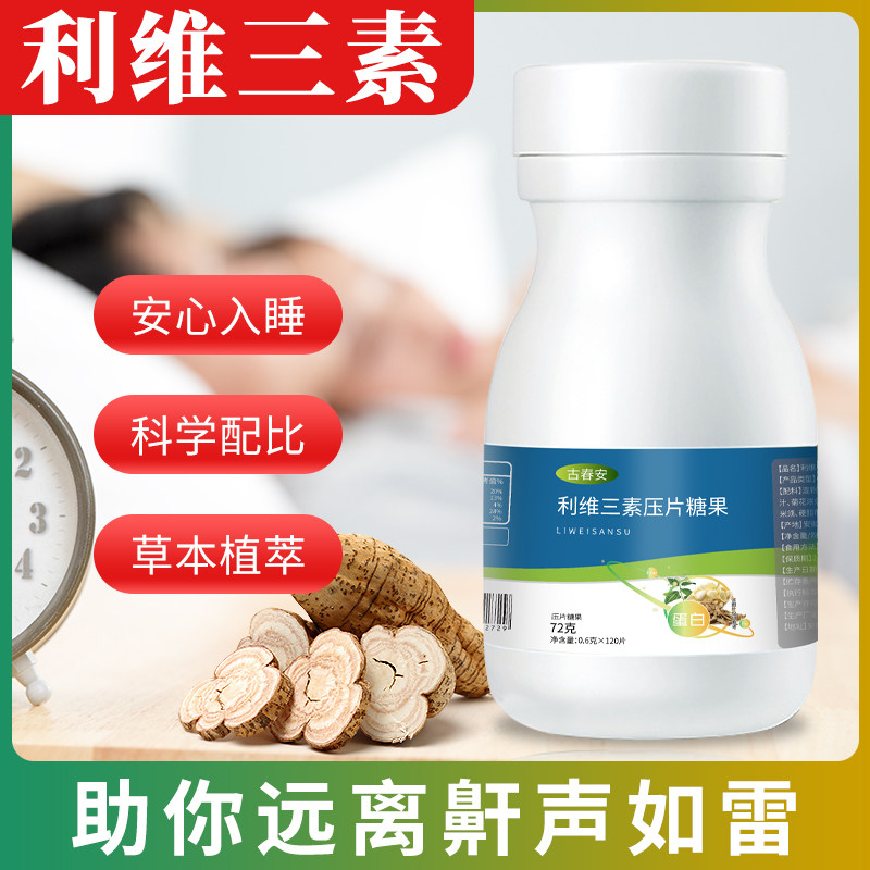 古春维三素古淳安利维三素官方旗舰店利伟三素正品三素买二送一