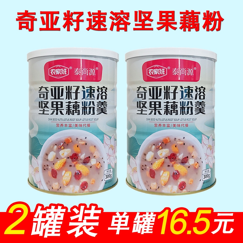 坚果藕粉奇亚籽官方旗舰店