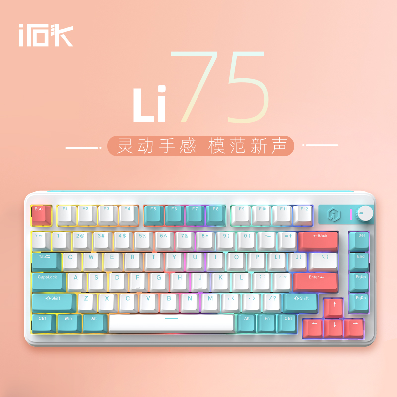艾石头Li75系列三模无线机械键盘