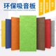 米莎聚酯纤维吸音板隔音板消音9mm琴房幼儿园KTV影院墙面录音棚