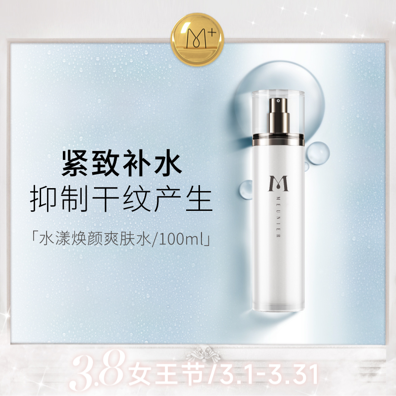 MEUNIER/曼妮雅水漾焕颜爽肤水补水保湿修复收毛孔抗氧化淡纹在类目 美容护肤/美体/精油, 化妆水/爽肤水中 - 来自Buy2taobao.com提供专业的淘宝代购服务