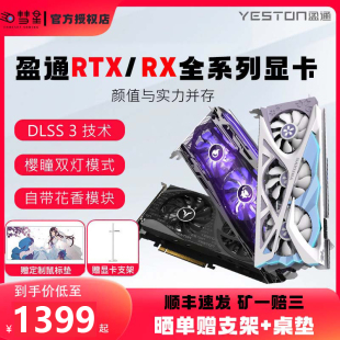 盈通显卡RX6600/6650/7700/7800xt/7900xtx水着RTX4060ti大地之神