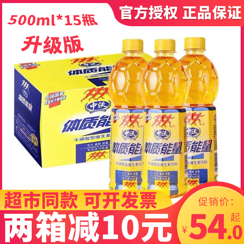 特价中沃体质能量