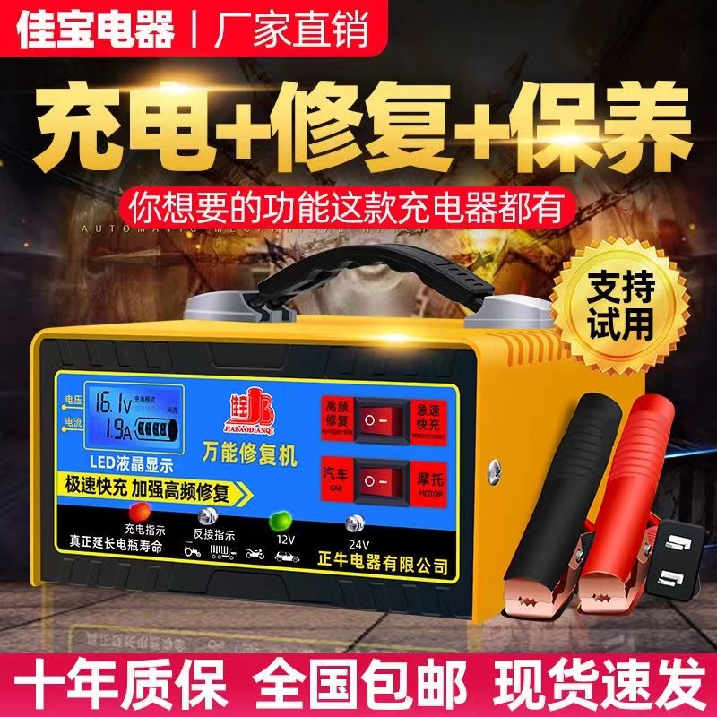 汽车电瓶充电器通用型12v24v全智能脉冲修复自动纯铜摩托车充电机