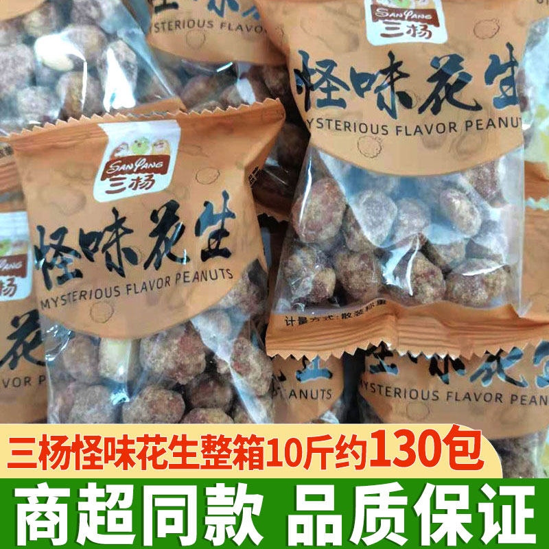 三杨怪味花生五香花生零食小包装下酒菜炒货即食花生仁脆皮花生米