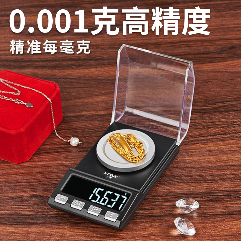 高精度毫克级珠宝电子秤0.001g