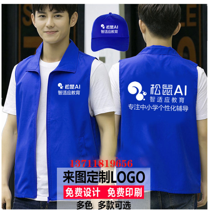 定制松鼠AI智适应教育工作衣服地推马甲短袖T服装广告衫印字logo