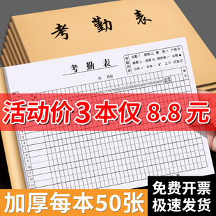 考勤表本子记工本31天记账本员工出勤记录表工地工天记录本记工簿考核表签到本记工本手帐明细账工资表记工表