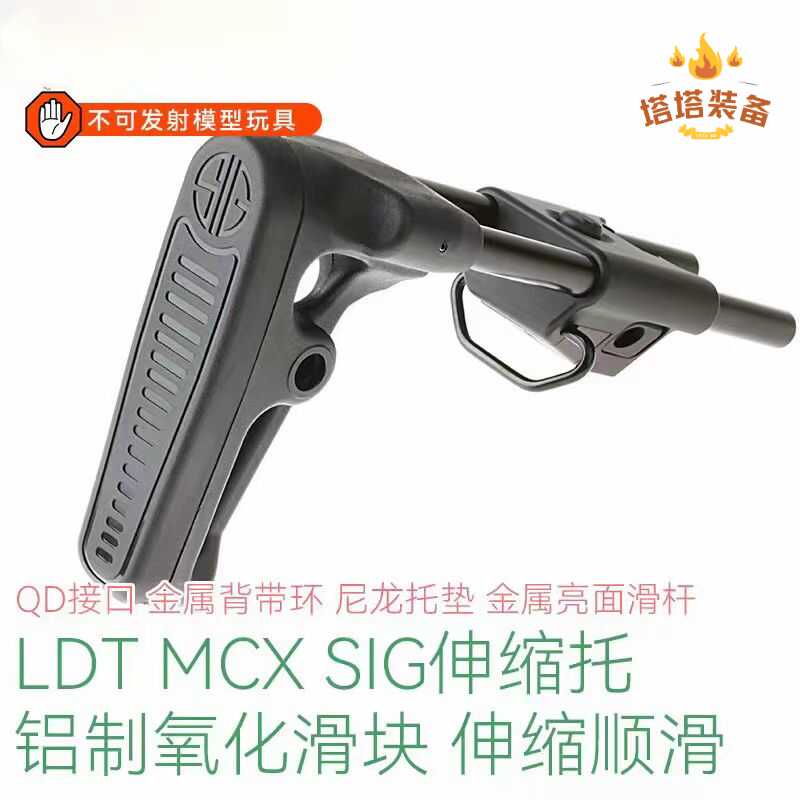 LDT撸蛋堂SIG伸缩托 MCX后托 金属滑杆铝制涓块尼龙托垫装饰玩具