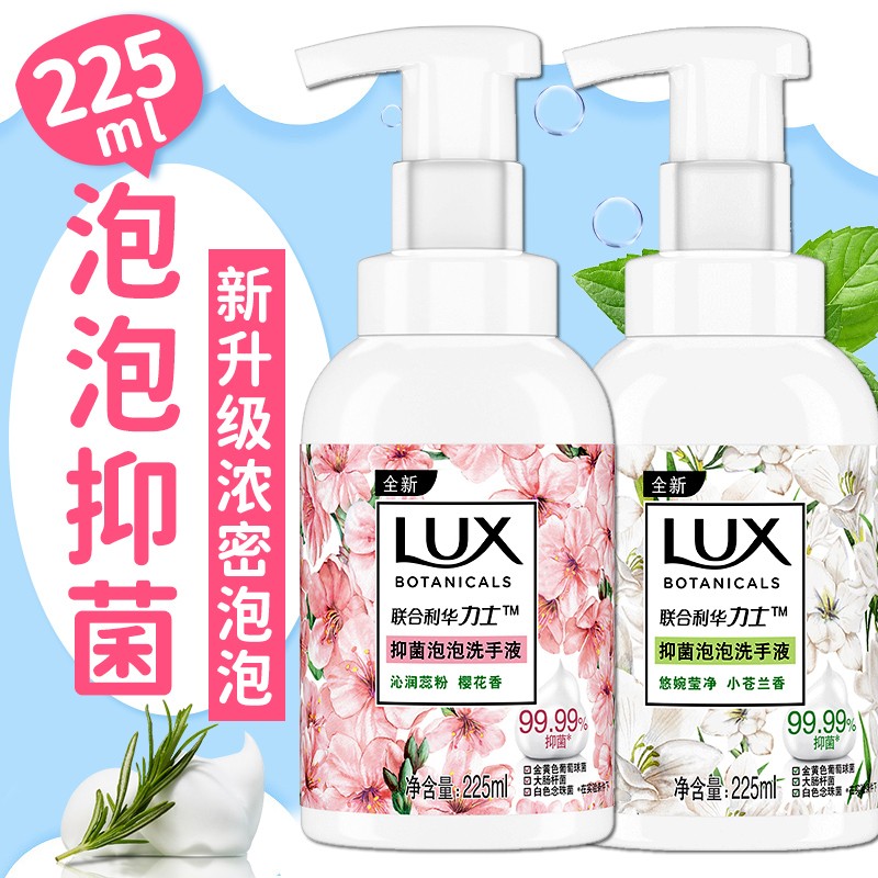 LUX/力士植萃奢宠泡泡抑菌洗手液225ml小苍兰樱花香护手清洁留香