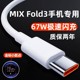 适用小米MIXFold3充电线67W极速快充数据线出极原装xiaomiMIXFold3手机专用闪充线