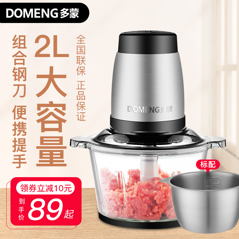 多蒙绞肉机家用电动不锈钢小型打馅碎菜搅拌机料理机多功能搅肉机在类目 厨房电器, 其它厨房家电, 绞肉/碎肉机中 - 来自Buy2taobao.com提供专业的淘宝代购服务