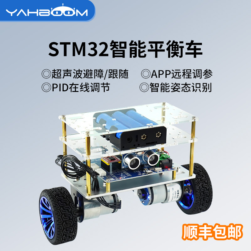 亚博智能 STM32智能平衡小车 