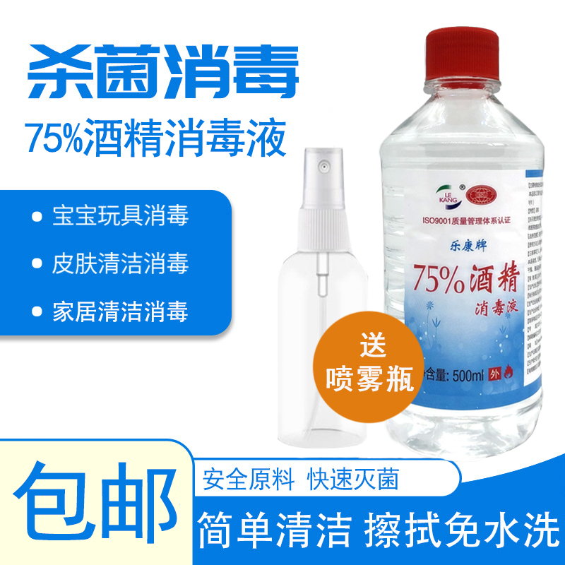 75度醫用酒精消毒液500ml防病毒家用酒精75%乙醇皮膚傷口殺菌濕巾在類目 OTC藥品/醫療器械/計生用品, 保健用品, 皮膚消毒護理(消)中 - 來自Buy2taobao.com提供專業的淘寶代購服務
