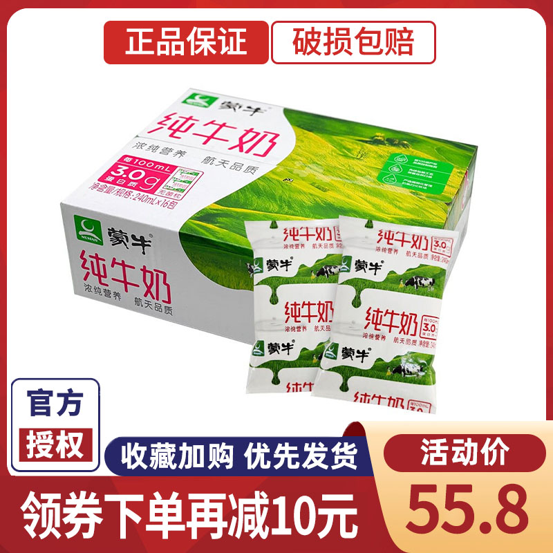一折蒙牛纯牛奶无菌枕