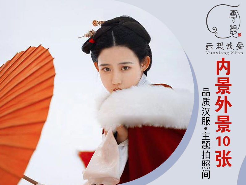 【云想】【凋碧树】全天汉服租赁体验 其他休闲娱乐西安|msdalam kategori Rekreasi, Rekreasi lain - dari Buy2taobao.com untuk memberikan perkhidmatan ejen Taobao profesional membeli