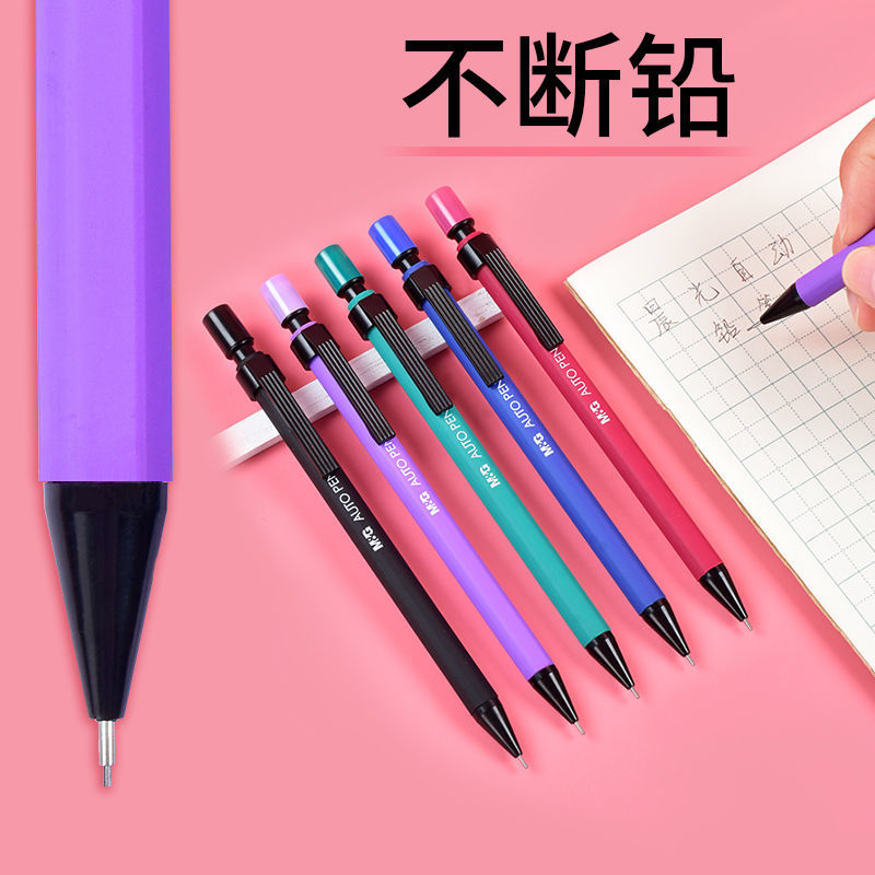 晨光带橡皮头自动铅笔