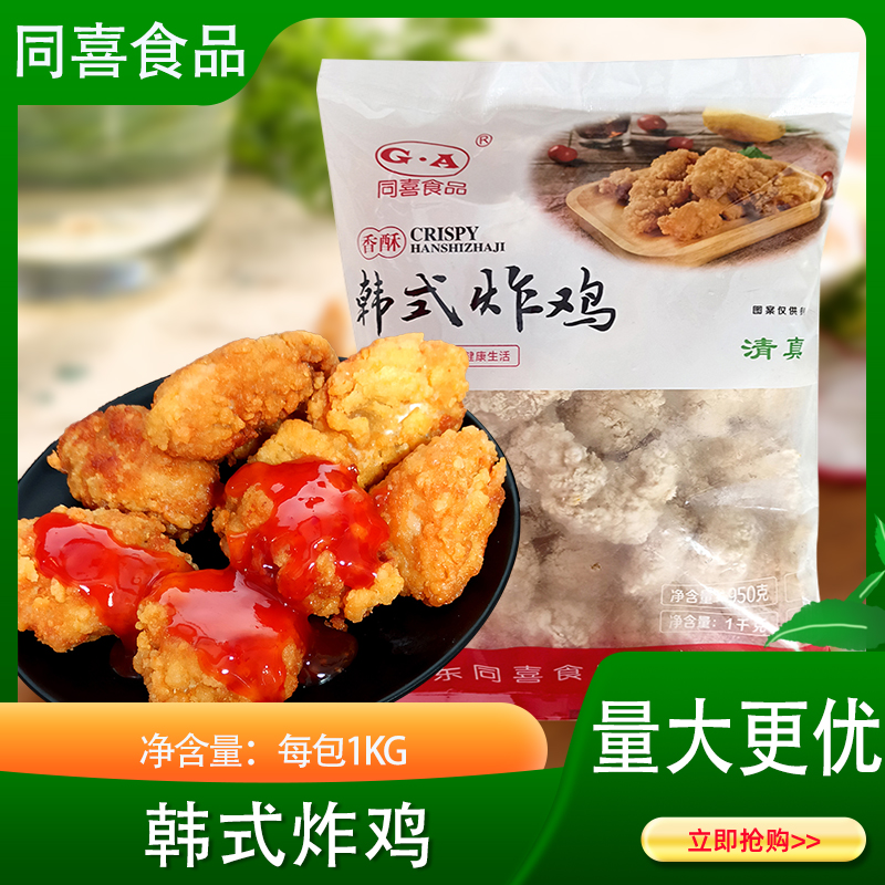 同喜韩式炸鸡冷冻半成品裹粉香辣鸡块腌制无骨鸡腿肉整箱1kg*10包