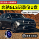 【GLS专属】适用奔驰GLS行车记录仪U盘400/450车载存储优盘E级GLC