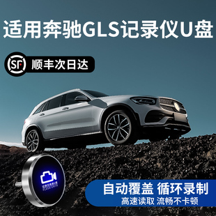 适用奔驰GLS450行车记录仪U盘400车载导航优盘typec存储卡GLC260L