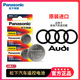 奥迪汽车钥匙电池A4 A6L Q3 Q5 Q7 A3 A5 A7 A8L原厂专用新款A4L Q5L A6遥控器松下原装3V纽扣锂电子CR2032