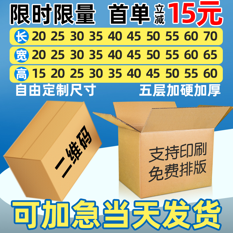 纸箱子定制小批量印刷加厚加硬大纸箱子快递打包装盒纸箱批发定做