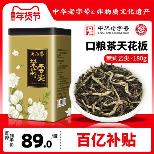 吴裕泰茶叶中华老字号茉莉花茶云尖绿