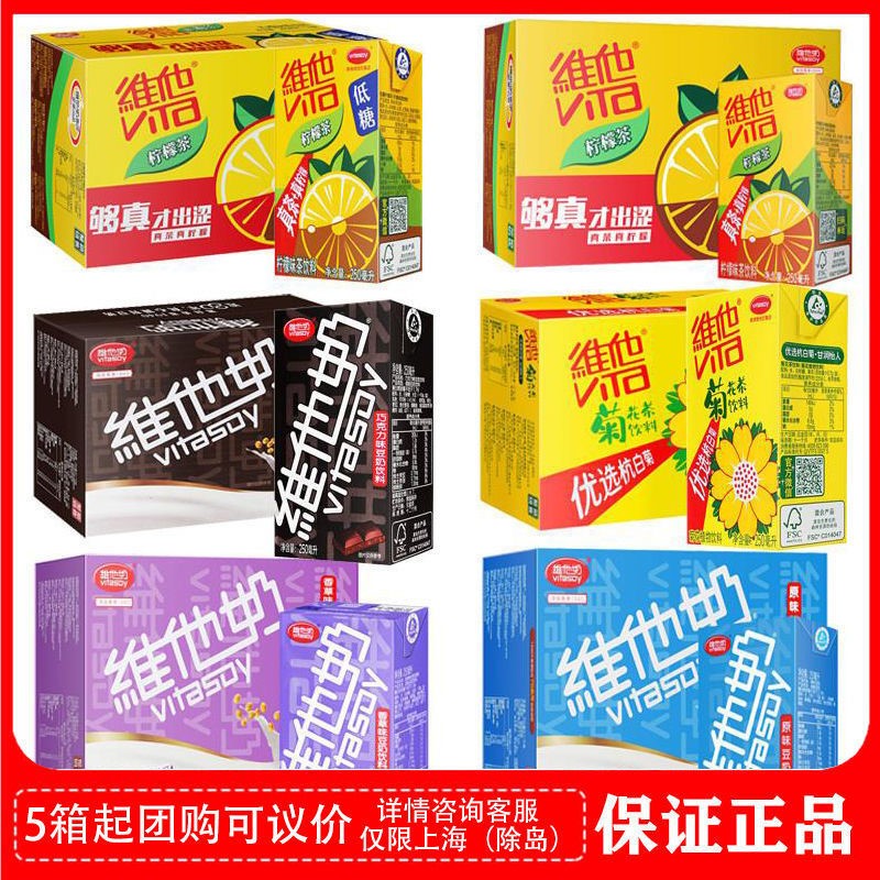 维他柠檬茶维他奶豆奶250ml*1